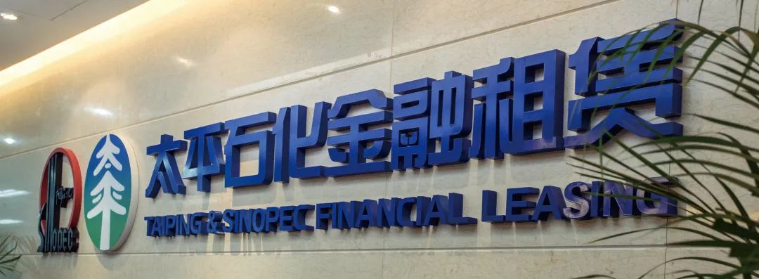 太平石化金融租赁有限公司赣州,太平石化金租怎么样