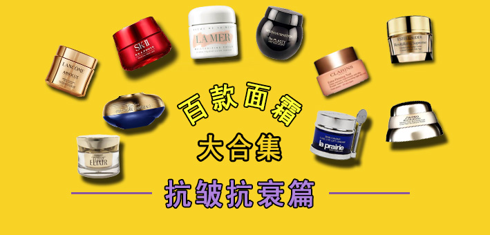 兰蔻塑颜雪花霜和百优面霜哪个好,兰蔻哪一款面霜抗老效果最好