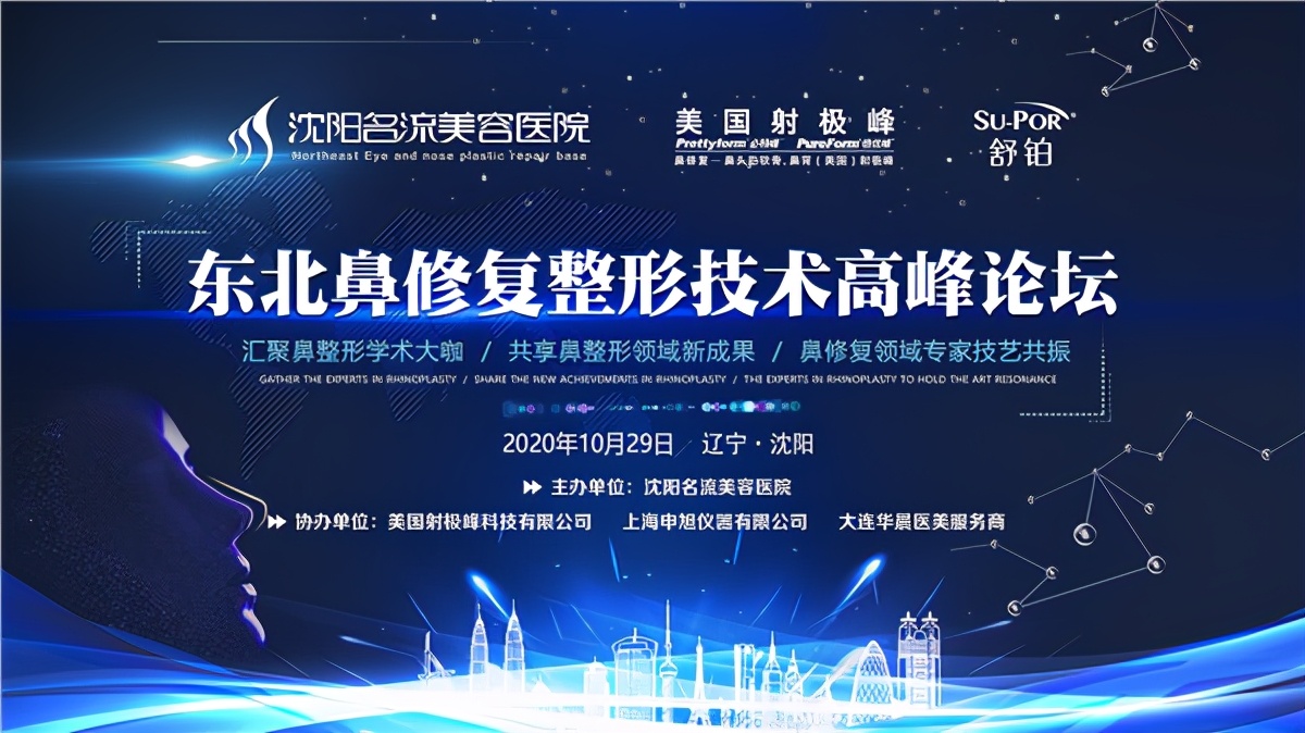 广州鼻整形高峰论坛最新消息,中国鼻整形与修复高峰论坛长春