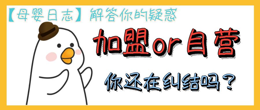 想开一家母婴用品加盟店怎么样,想开一家母婴店要培训吗