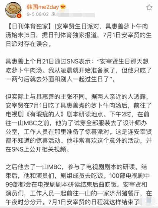 安宰贤曝与具惠善聊天记录,具惠善安宰贤微博超话