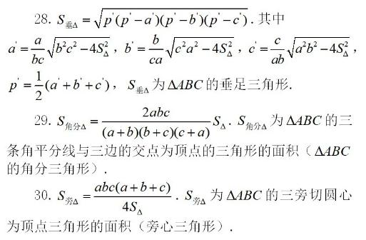 数学高二三角形的面积及正弦定理,三角形面积计算公式高中数学讲解