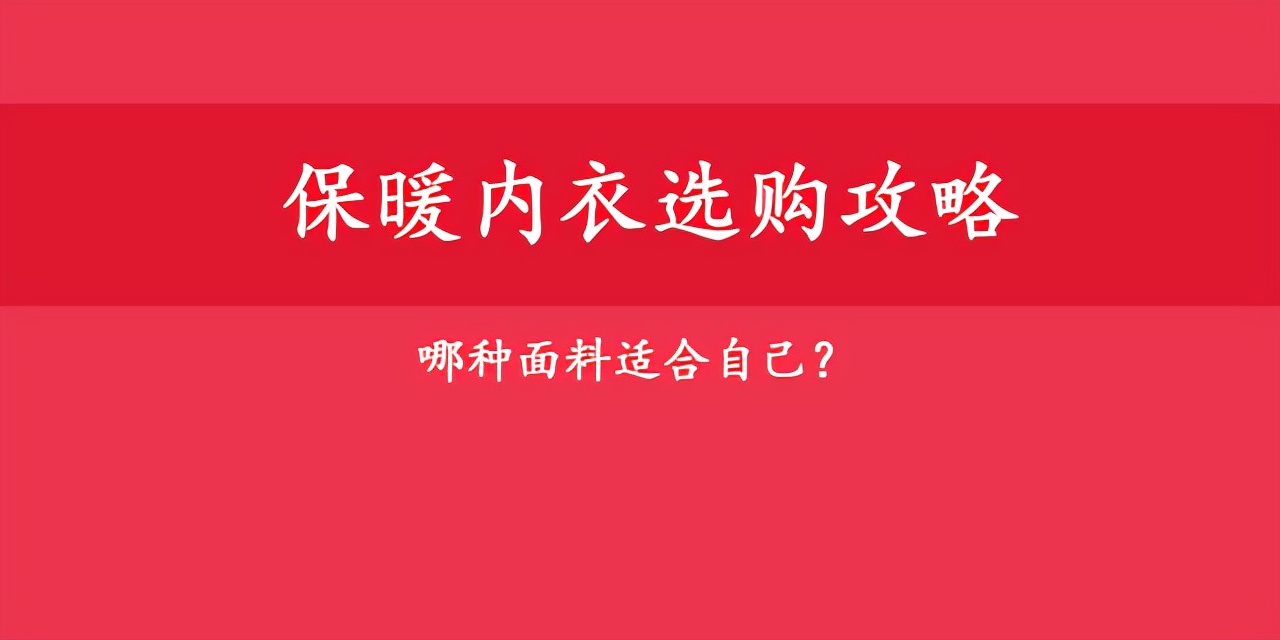秋衣秋裤怎么选不臃肿又保暖,秋衣秋裤怎么样舒服又保暖