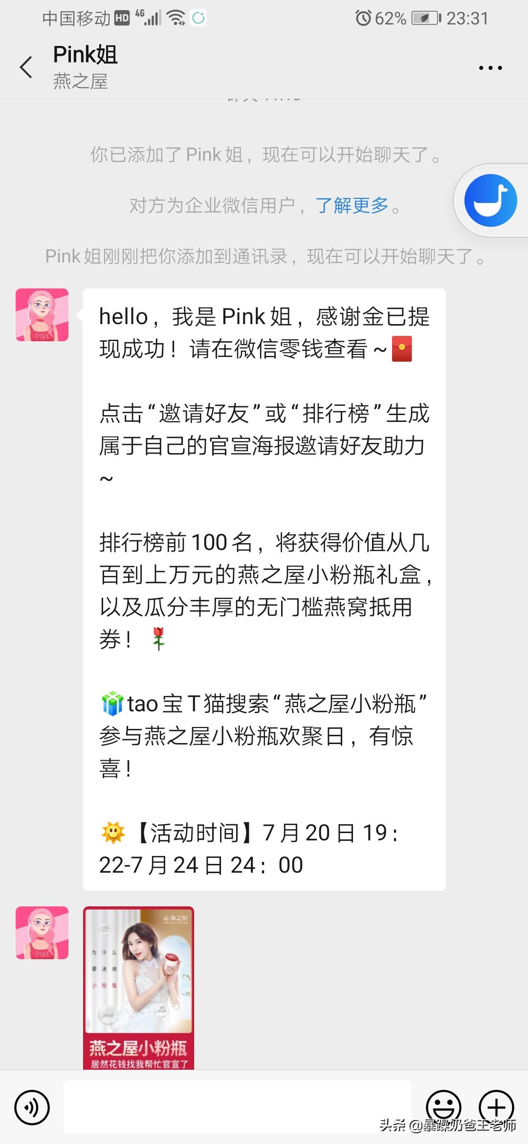 燕之屋即食燕窝小粉瓶70g,燕之屋小粉瓶为什么站c位