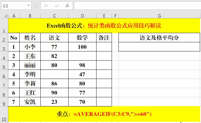excel函数统计公式大全讲解,excel统计函数大全完整版