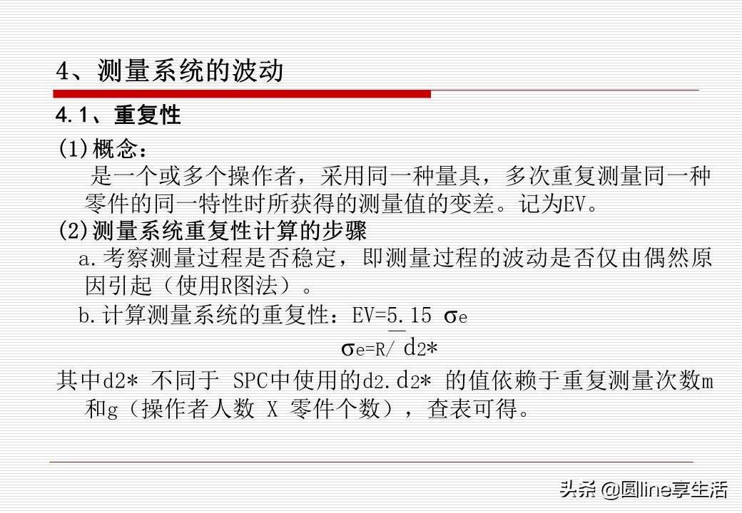 spc简单教材,spc实际运用教程