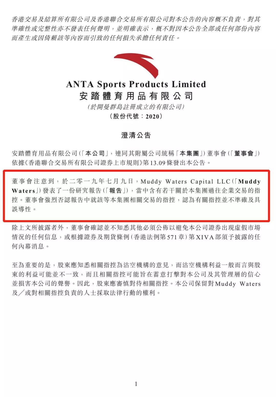 孙杨回应安踏事件 (孙杨安踏事件具体情况)