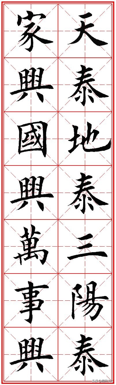 欧体田楷集字春联pdf,欧体田楷七言春联字帖