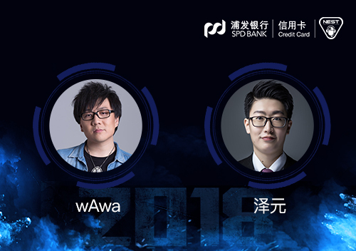 大咖助力NEST2018解说席星光闪耀（有彩蛋）