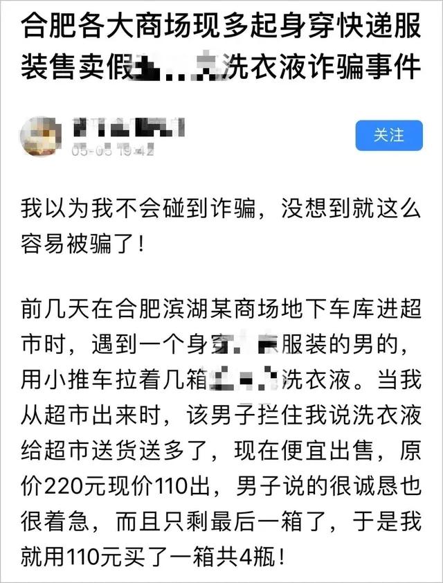 被警方提醒多次依然被骗,警惕骗子的局中局