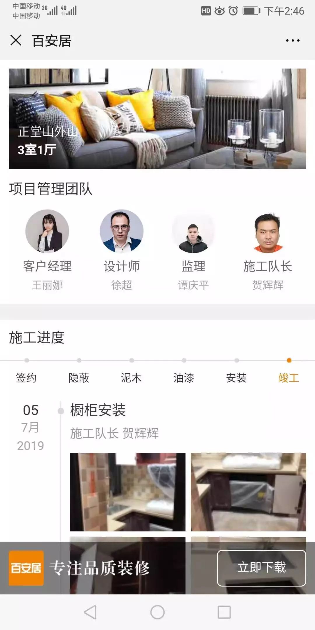 我在京东开好店|没和装修公司见一次面他就让七旬父母住上新房