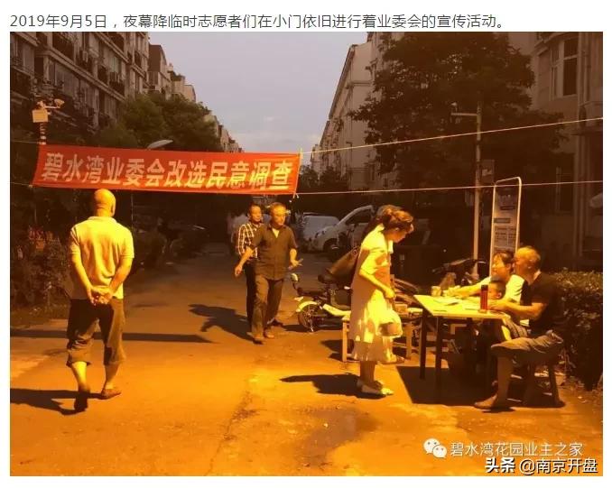 假山里住人！物业不作为，南京超级大盘终于要换物业了