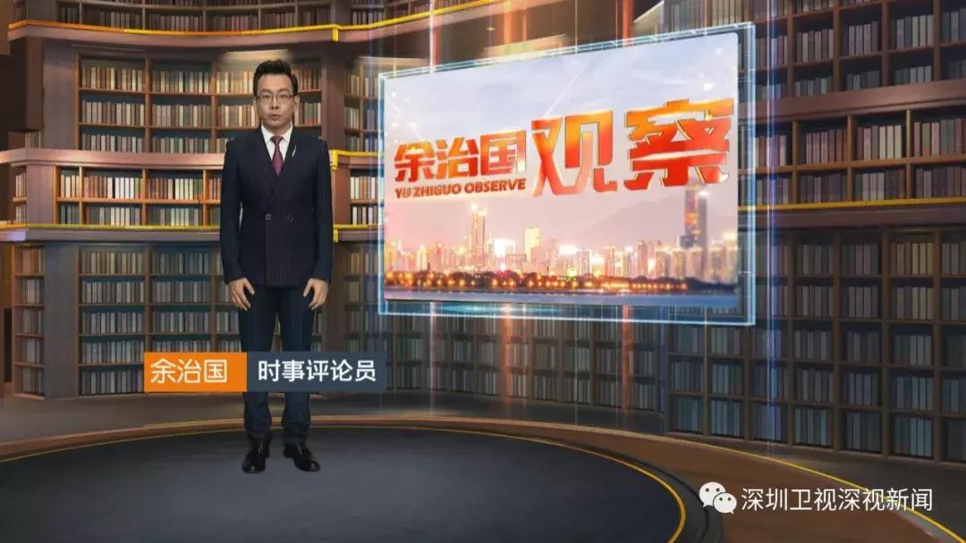 余治国观察深圳,余治国评论员