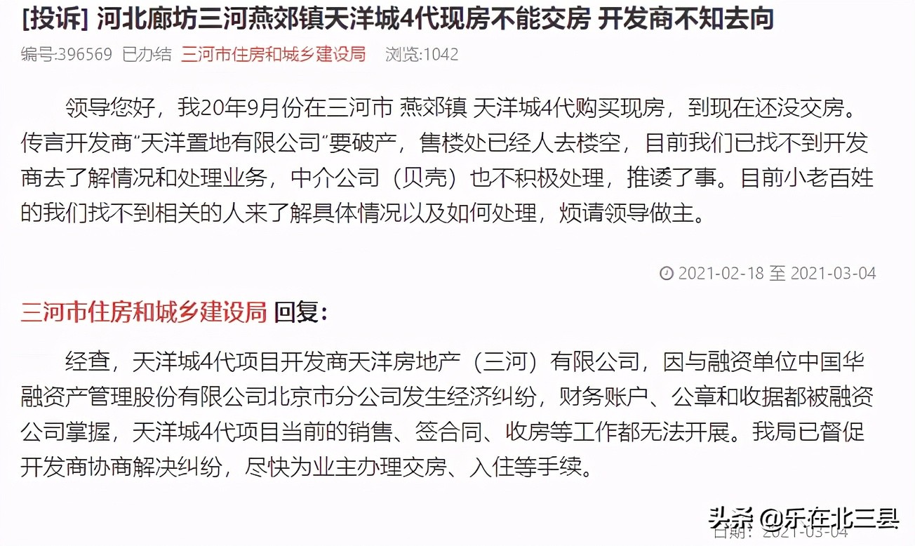 燕郊天洋城四代楼盘信息,燕郊天洋城开发商破产了吗