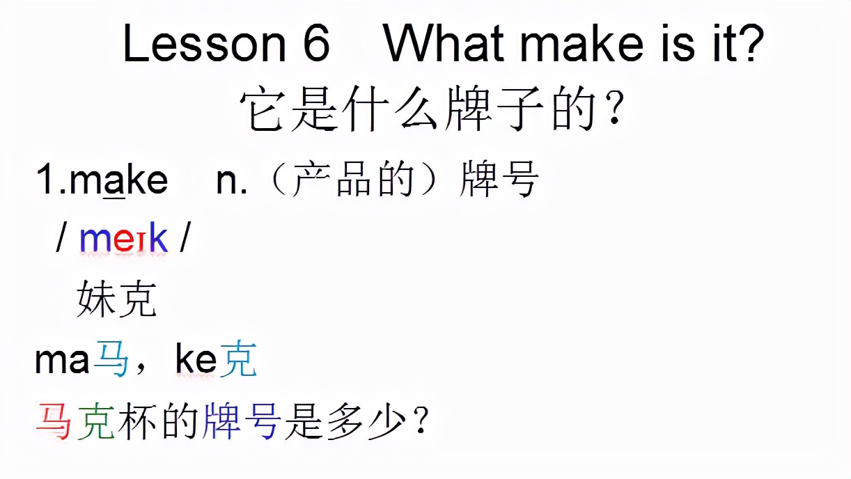 新概念英语第一册lesson8单词音频,新概念英语第一册音标对照本
