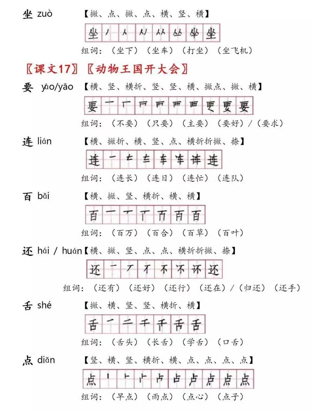 一年级下册语文第四课猜字谜组词,部编版一年级语文下册形近字组词