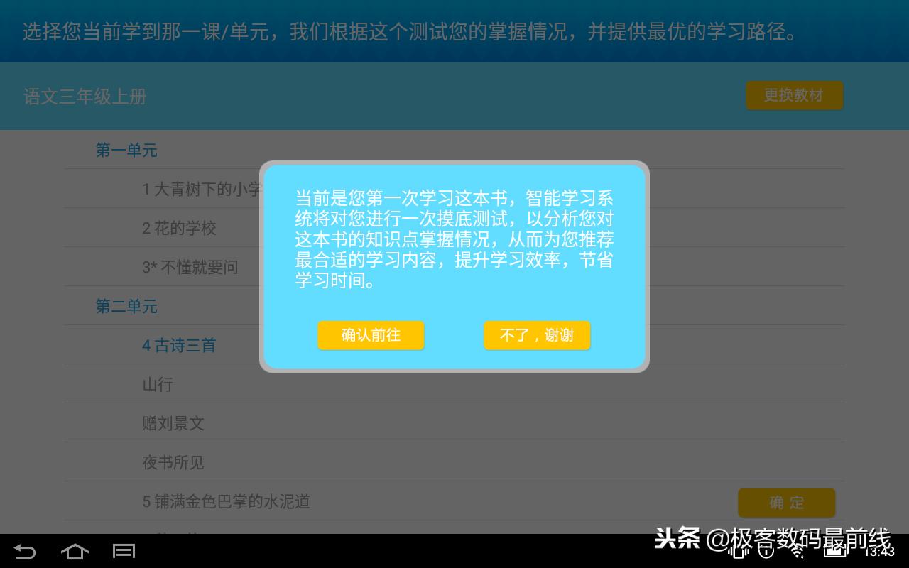 优学派平板哪款最好性价比最高,步步高优学派读书郎哪款学习机好