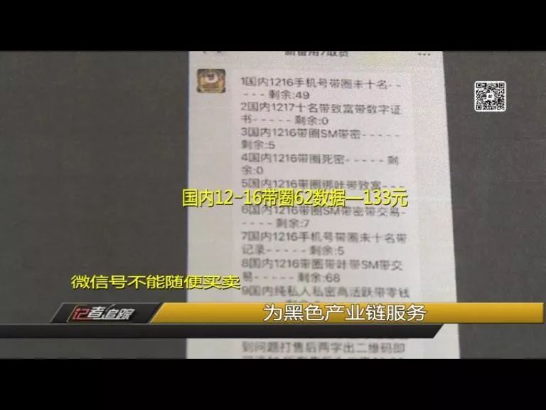 微信号能随意买卖？200多元一个，背后黑色产业链惊人