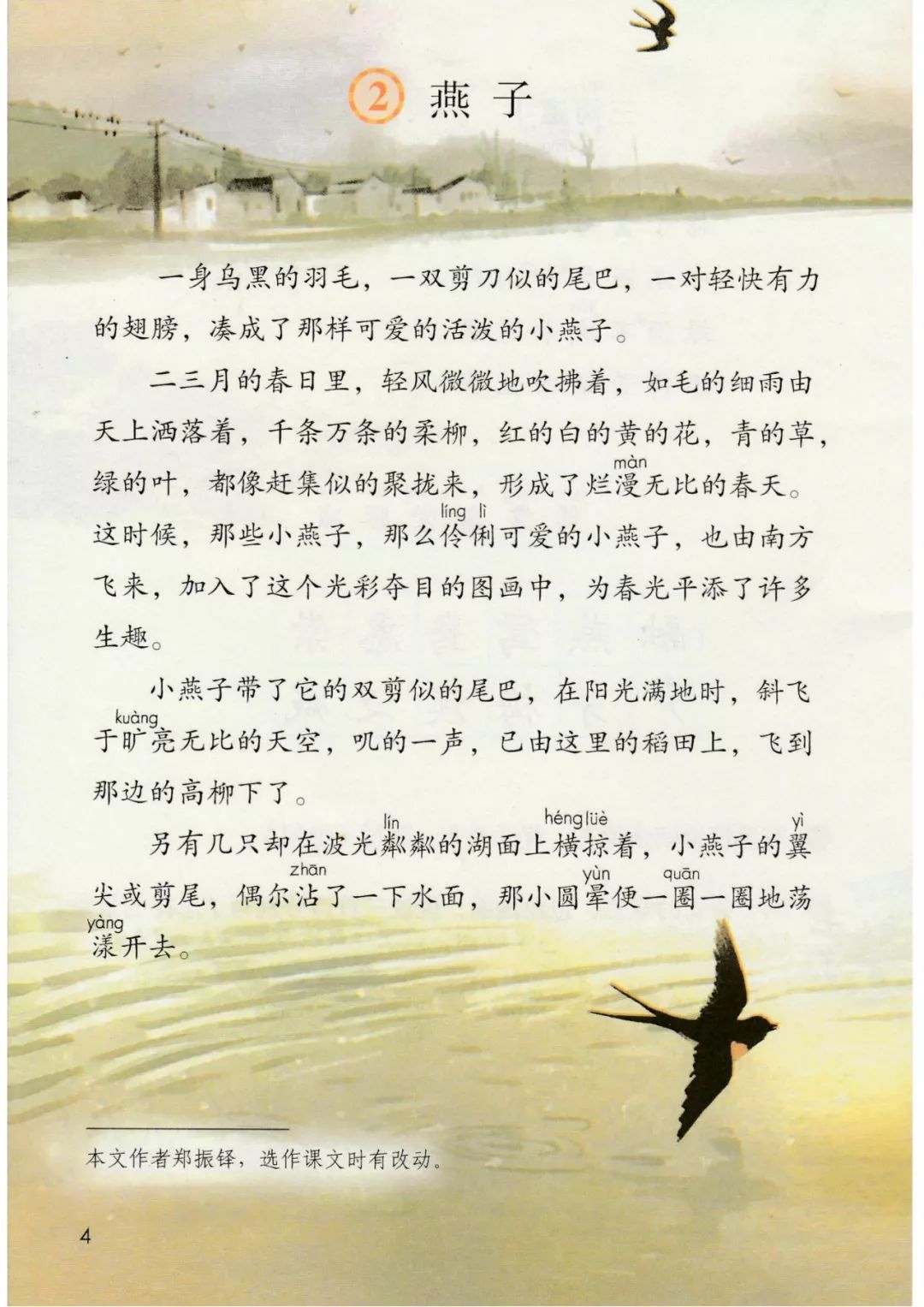 三年级语文下册人教版电子书打印,三年级下册语文书课本电子版2024