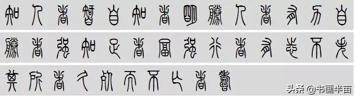 小篆道德经一共多少字,道德经小篆书法