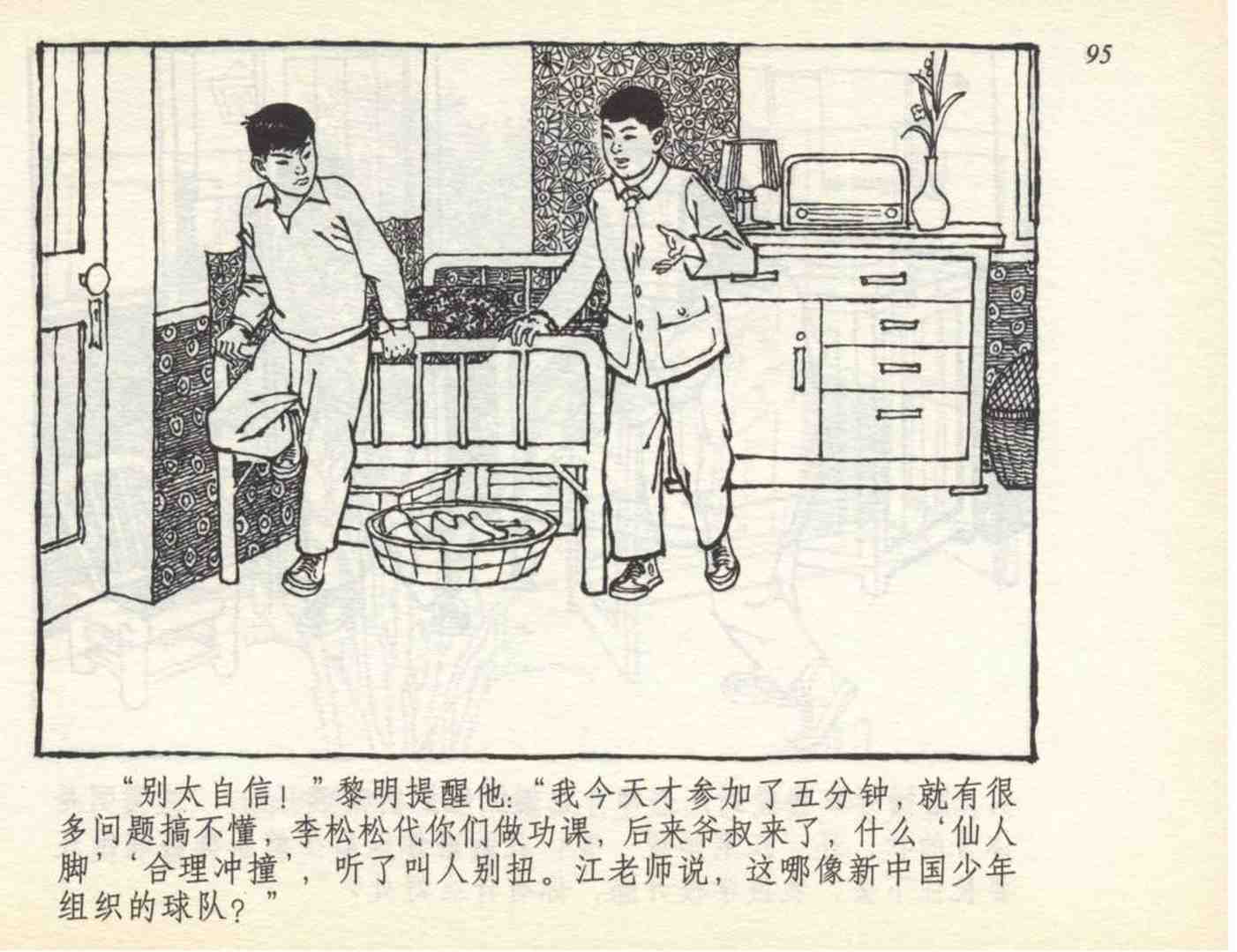 和足球有关的老连环画,足球连环画图片4幅