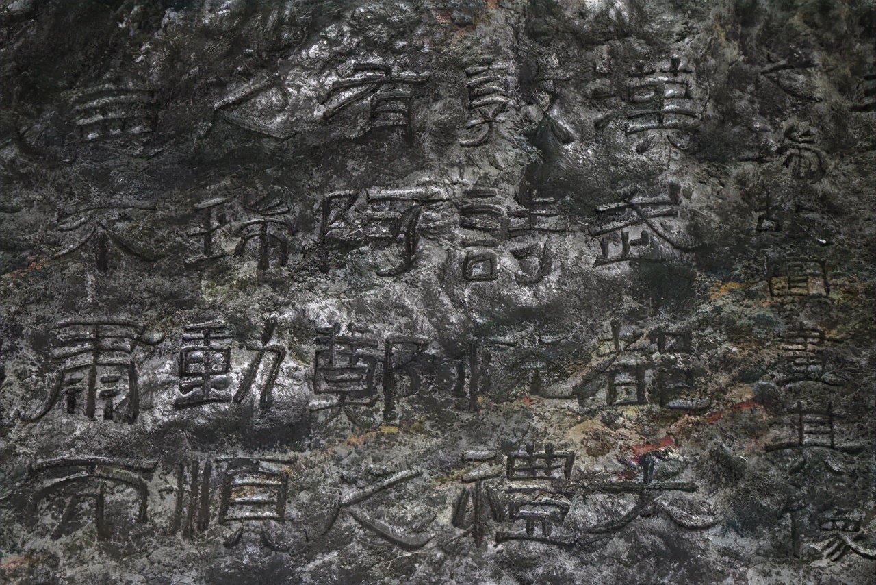 摩崖原石拓本作品,摩崖原石拓本大全