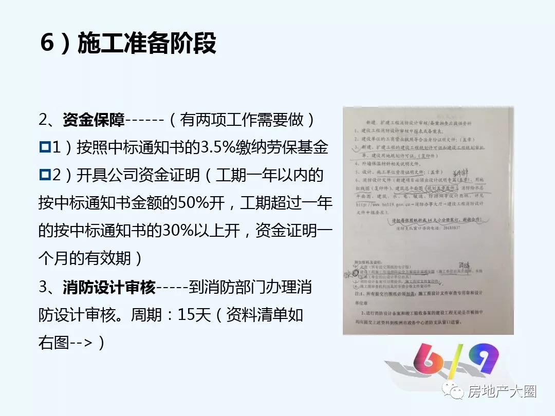 项目审批立项流程ppt,工程设计报批报建工作流程