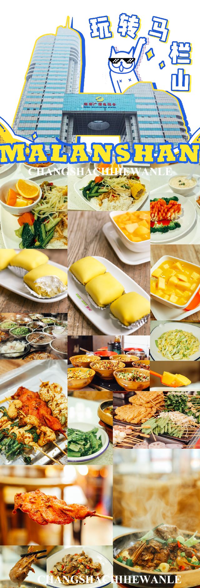 马栏山有什么好吃,马栏山最好的美食