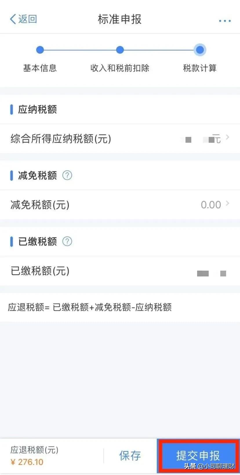 个税扣除以后可以全额退还吗,个税速算扣除退钱吗