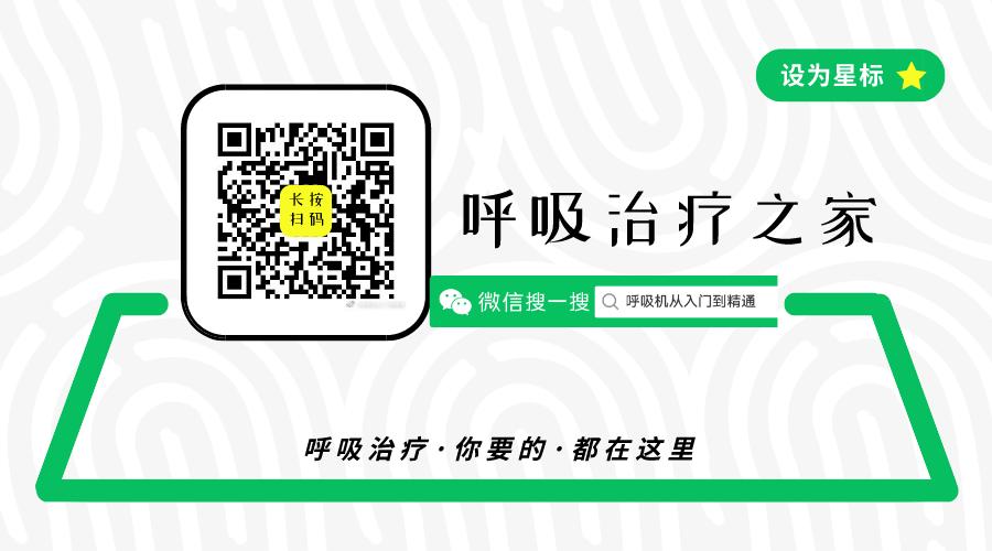 新冠肺炎机械通气系列课程(讲义)-阻塞性肺病的机械通气