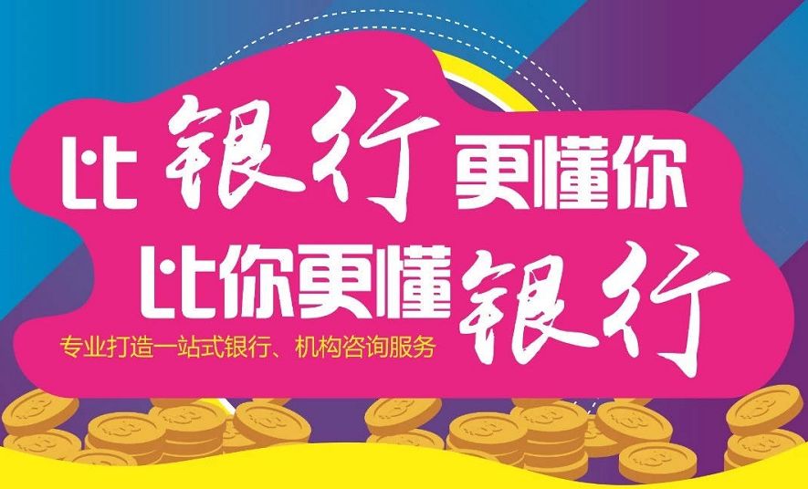 银行经营贷最新消息,银行宣传工作思路