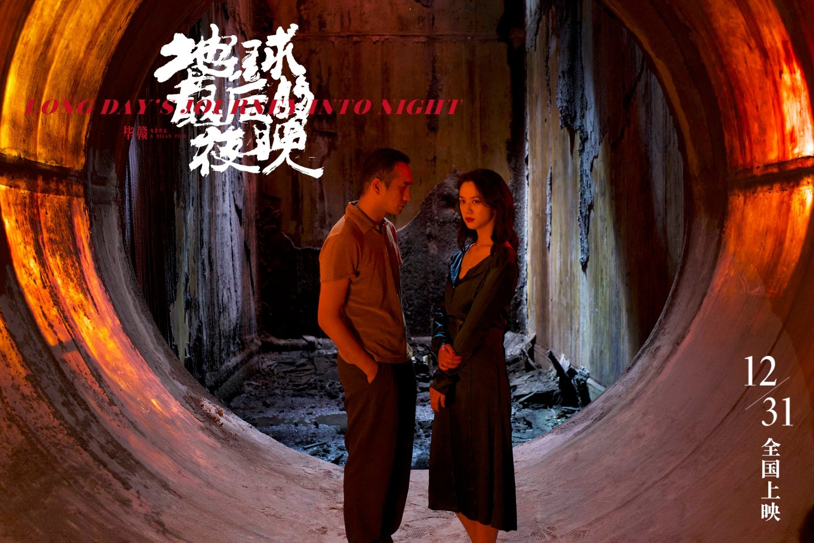 电影地球最后的夜晚叙事结构,地球最后的夜晚电影深度解析