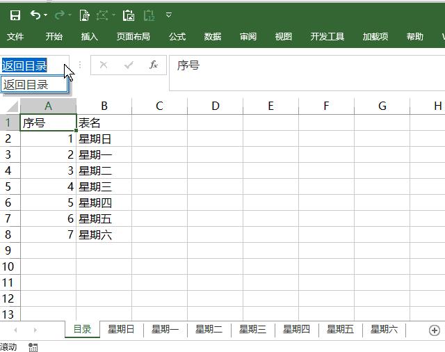 自己动手做了一个自动管理的目录