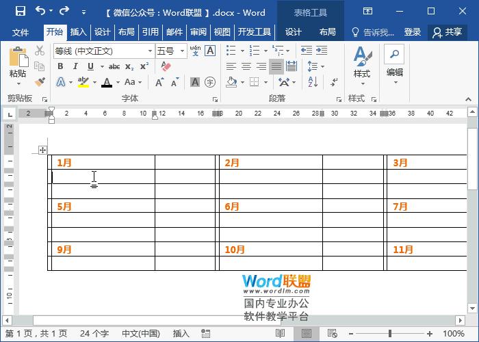 word的表格如何制作日历,word如何做日历模式