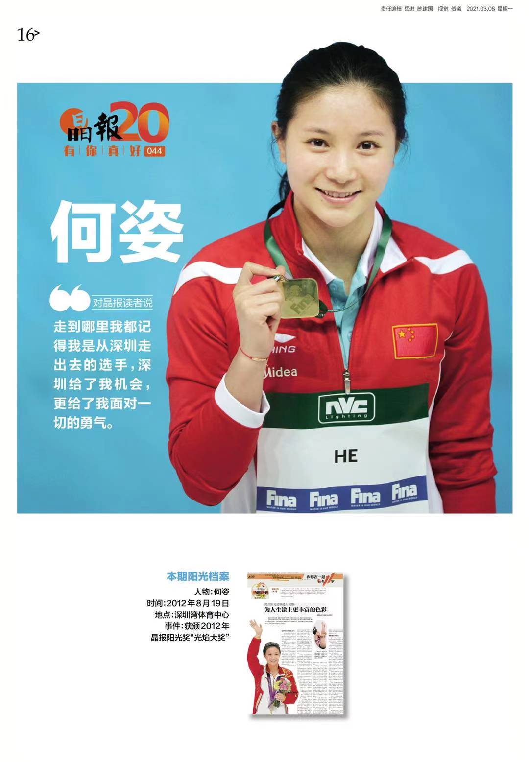 何姿去哪了,何姿在深圳上学吗