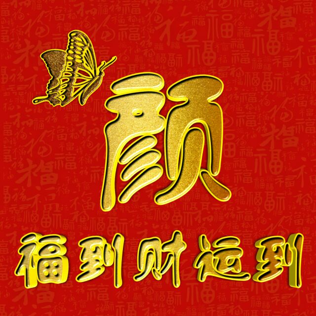 勇者无畏行者无疆姓氏头像,勇者无敌图片头像