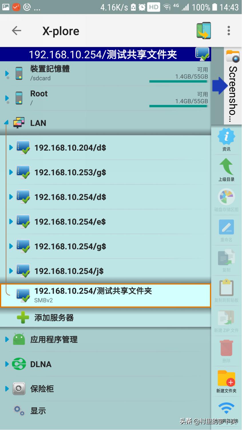 三星手机无线连接，访问局域网电脑共享目录中的电影照片设置教程