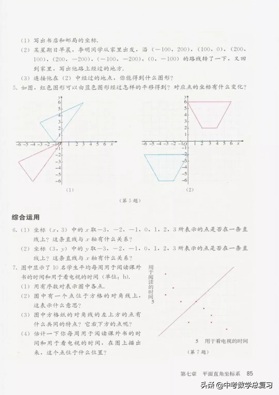 华师大版七年级下册数学电子课本,青岛版七年级下册数学课本电子书