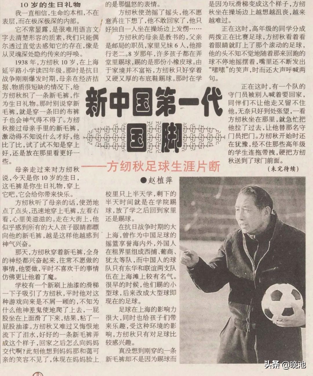 新中国足球第一代国脚,新中国第一代国脚