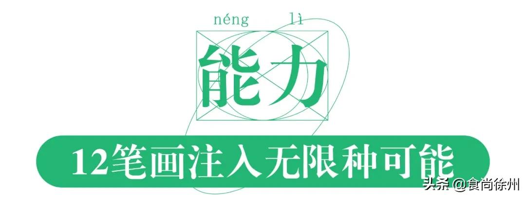 揭秘！徐州核心商圈开创者的数字密码为何是「12」？