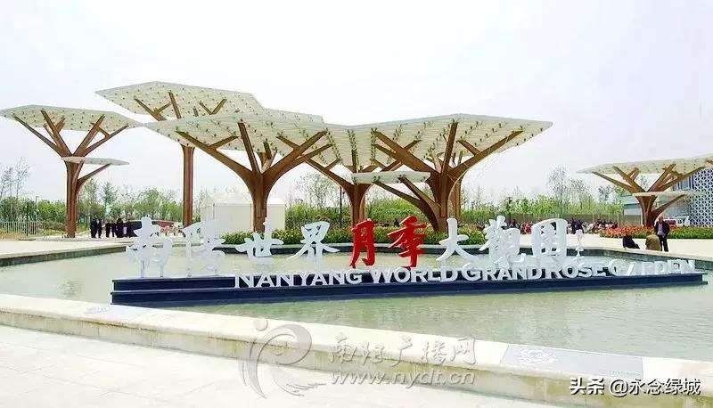 南阳世界月季大观园开幕邀请,南阳月季大观园门票现在免费政策