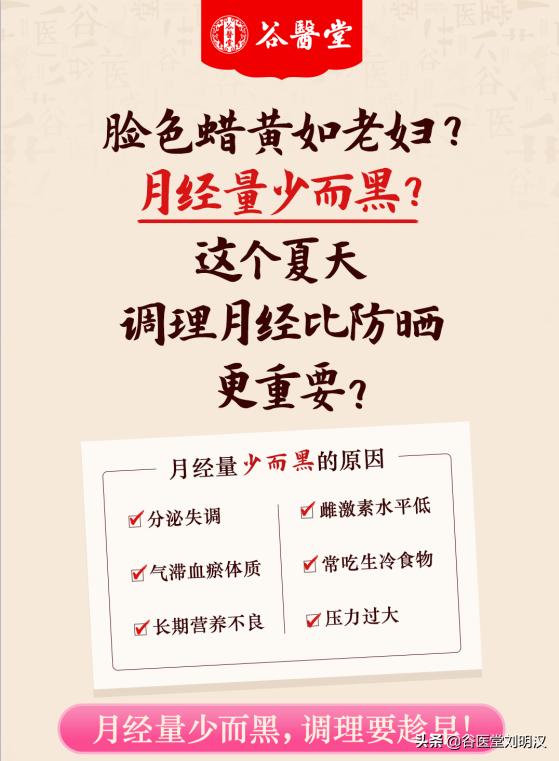 月经量少、有色斑？2月调理摆脱5年困扰，辣妈月经好转变漂亮
