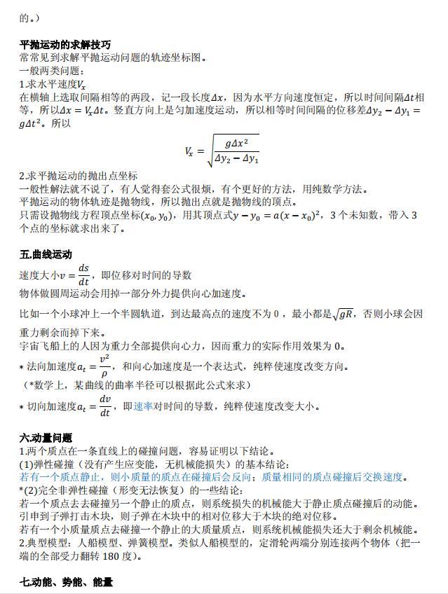 高中物理必须熟记的75个结论,高中物理基本规律和概念