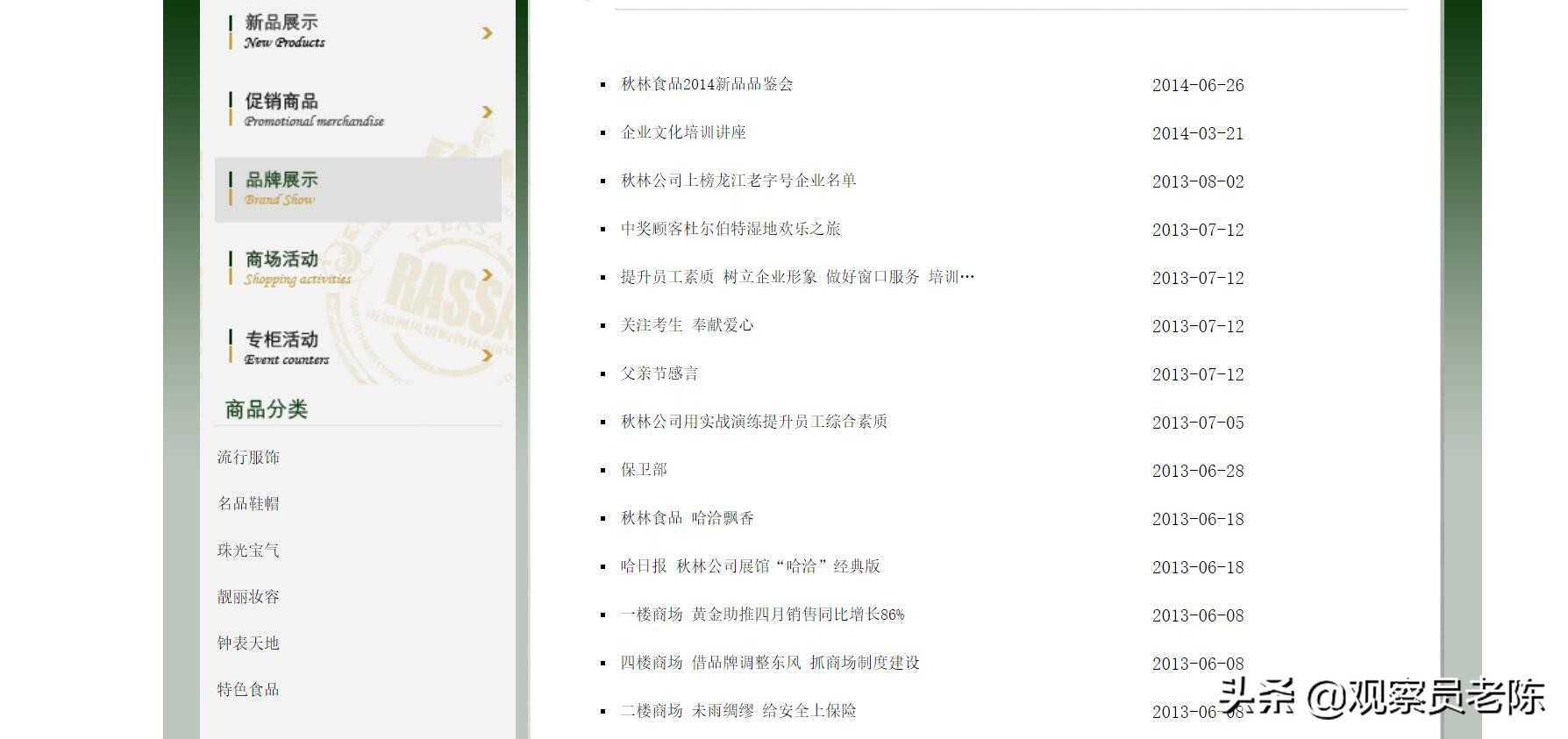 A股铁帽子王秋林集团频繁大地震，哈尔滨的列巴和香肠不好卖了？