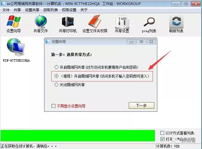 小白都会搭建共享文件