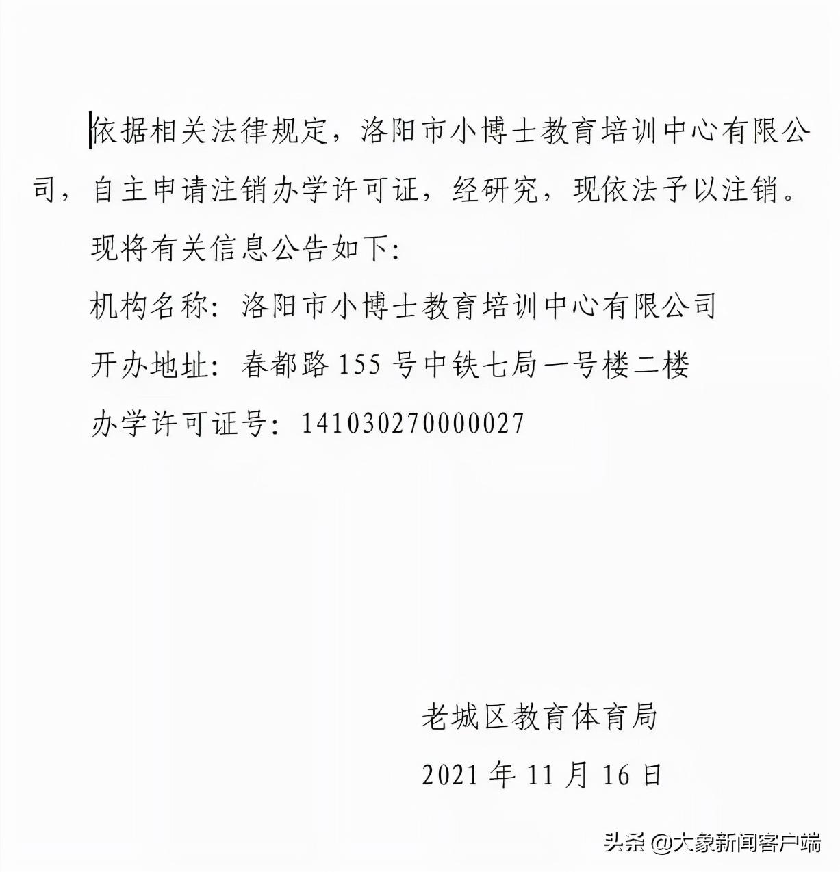 已关停培训机构名单郑州,2020全国已关停培训机构名单