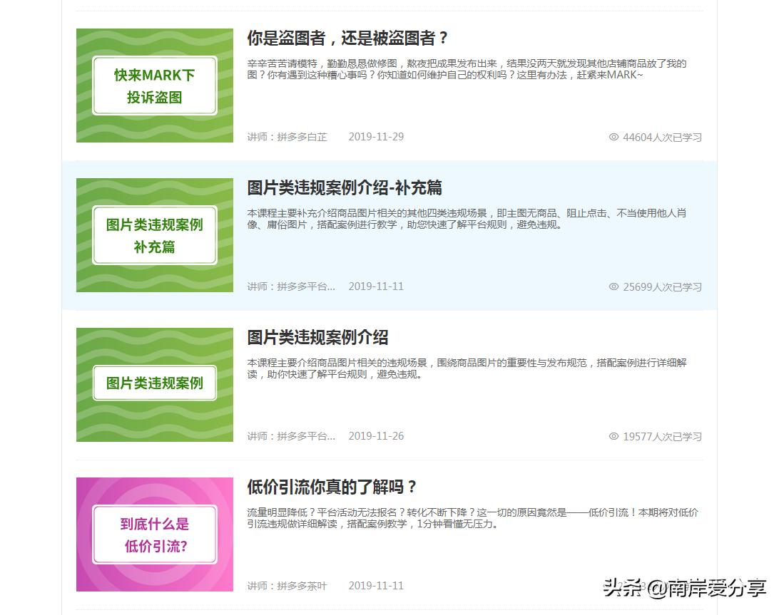 拼多多的血泪教训,拼多多的一点忠告