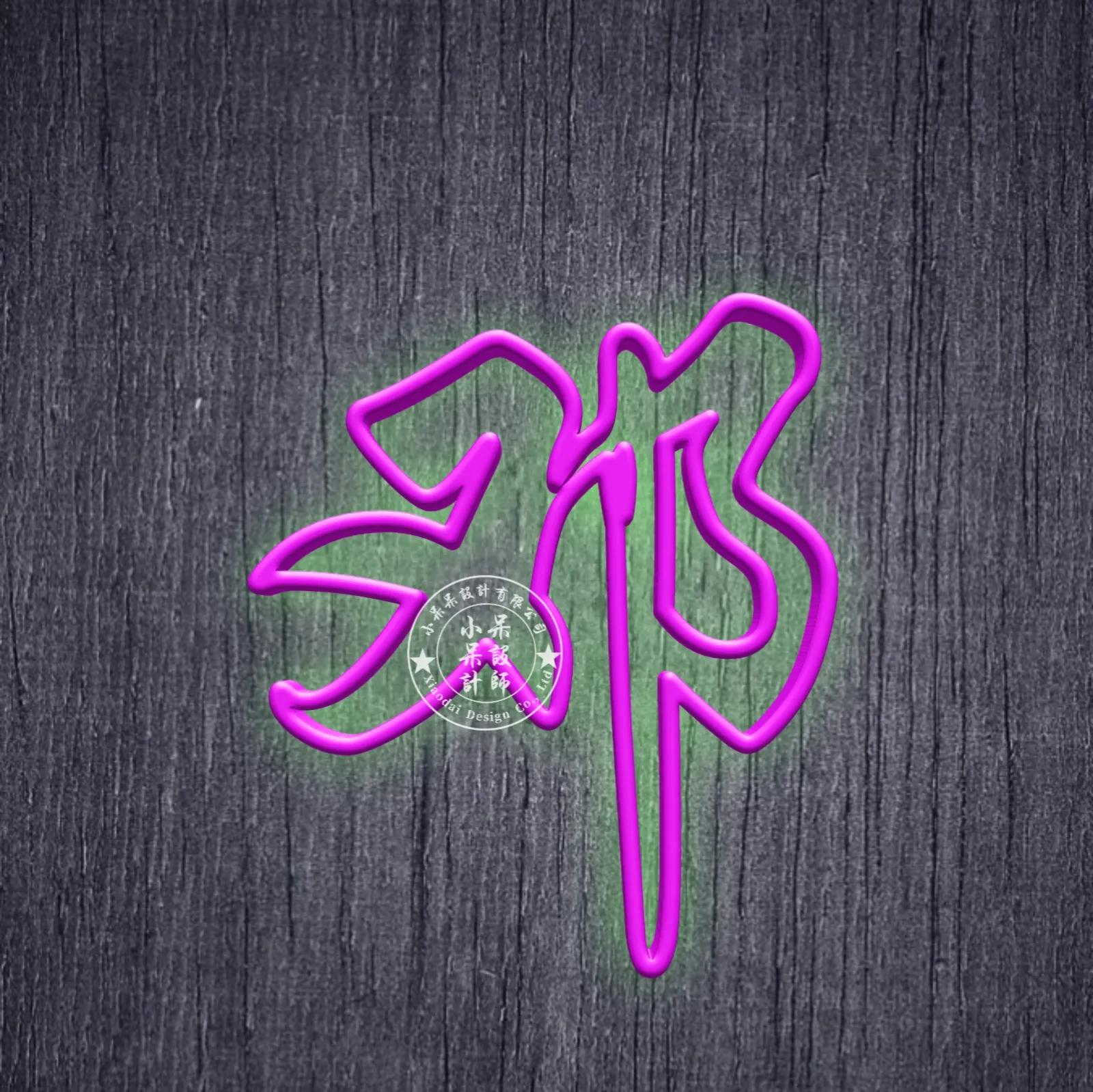 好看姓氏头像彩色,黄色字体姓氏头像推荐