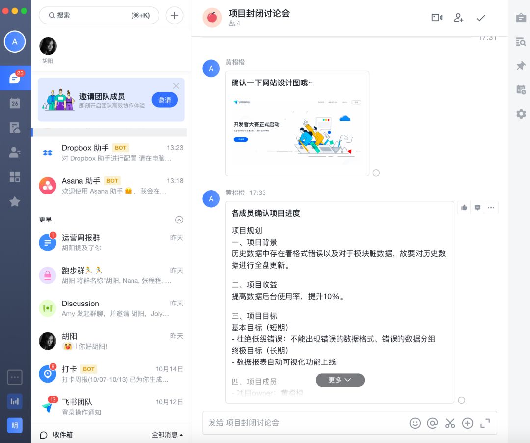 飞书最牛逼的功能,飞书免费的有哪些功能