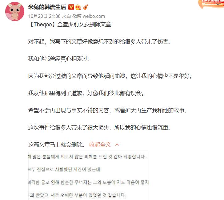 金宣虎反转事件,金宣虎复出